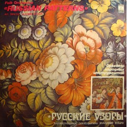 VLADIMIR ZOZULYA/FOLK ORCHESTRA russian patterns LP Melodia EX++