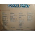 VLADIMIR ZOZULYA/FOLK ORCHESTRA russian patterns LP Melodia EX++