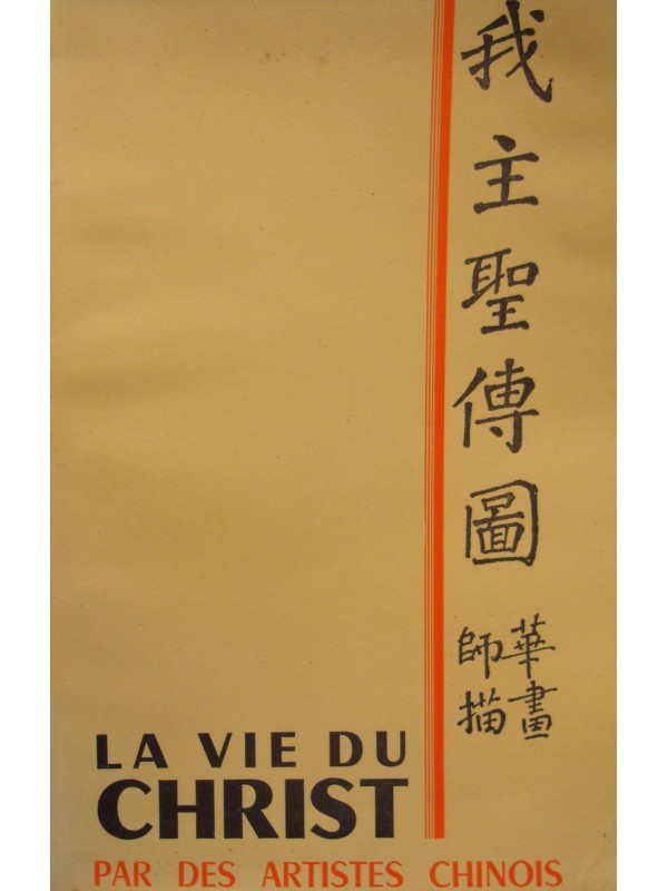 COLLECTIF ARTISTES CHINOIS la vie du christ 1952 GUIDE++