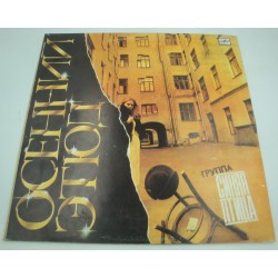 Sinyaya Ptitsa Ensemble -...